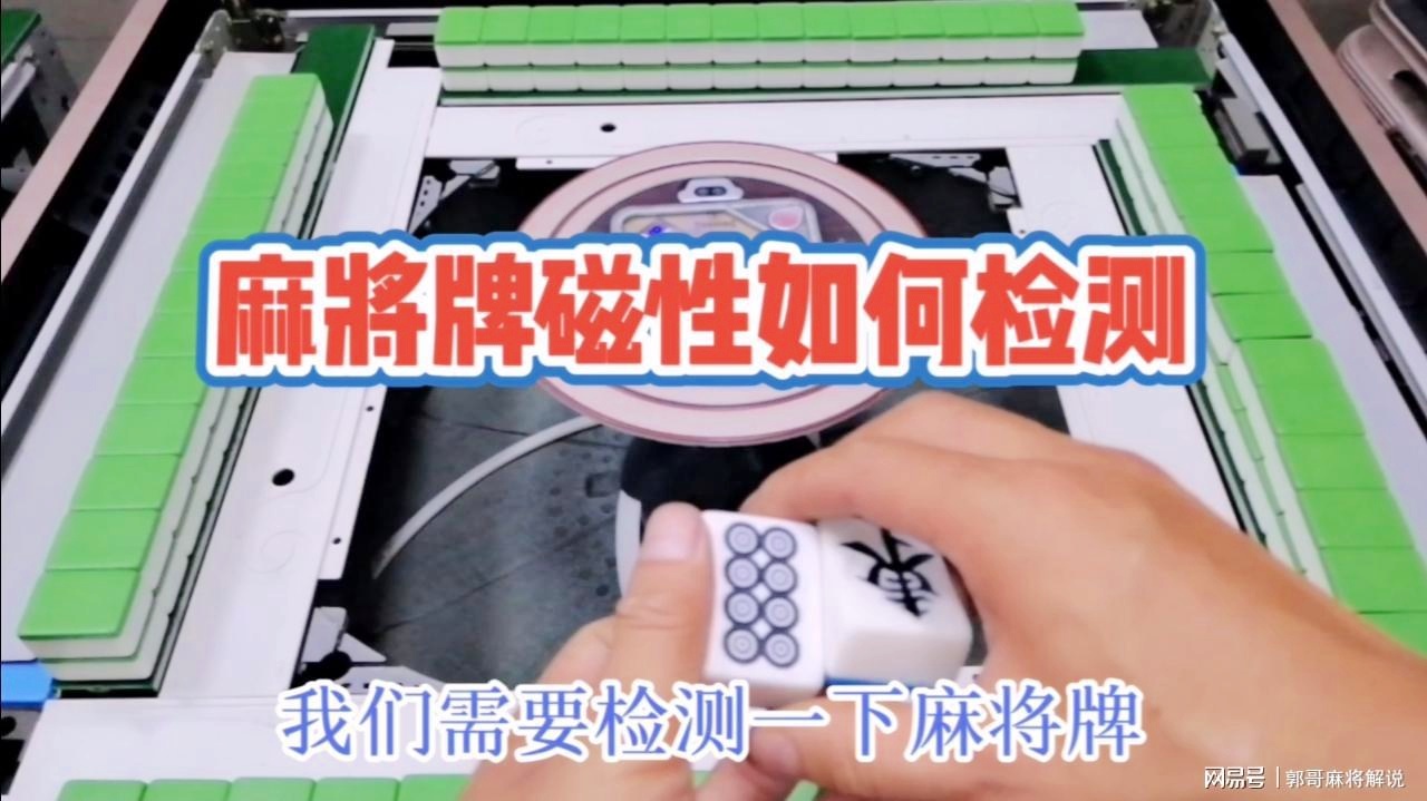 分享玩家攻略！手机上麻将机检测神器,推荐7个良心渠道
