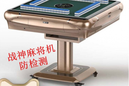 分享玩家攻略！2023最新款麻将机神器,推荐8个良心渠道