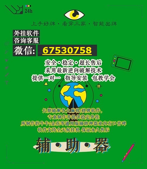 给大家爆料一下雀神麻将可以开挂吗”详细教程辅助工具