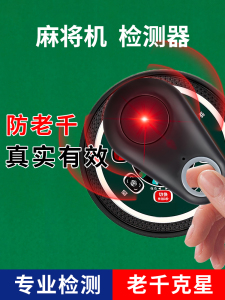 推荐十款！麻将机透明骰子检测神器,推荐1个良心渠道