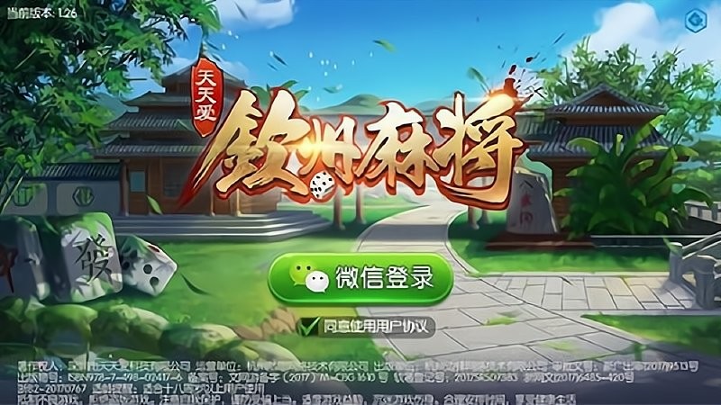 一分钟教你“专业钦州天天爱麻将开挂软件”-太坑了原来有挂