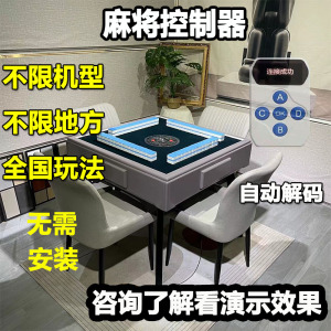 必备攻略！北京麻将机程控器,推荐7个良心渠道