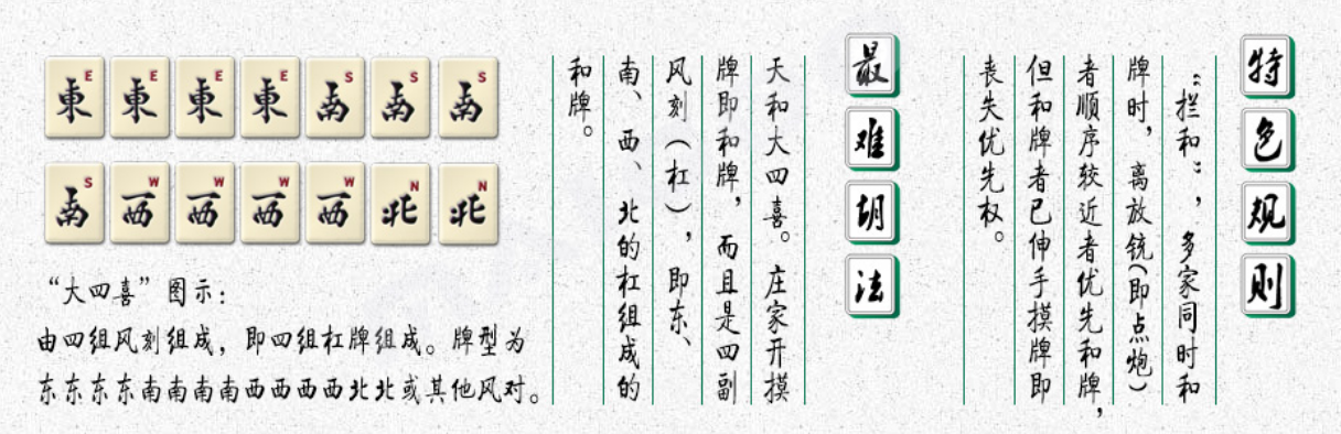 「热点资讯」网页麻将的胡牌口诀!其实确实有挂
