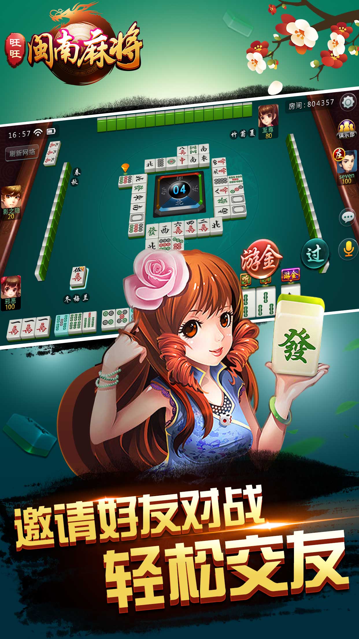 介绍十款！闽南旺旺麻将确实有挂的(怎么赢得多)