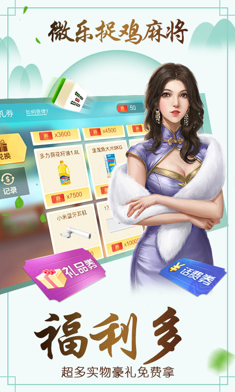 玩家必备教程微乐捉鸡麻将有什么赢的诀窍!其实确实有挂的