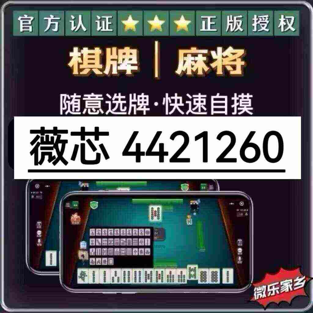 我来教教大家“微信上打麻将开挂透视有挂吗”详细教程辅助工具
