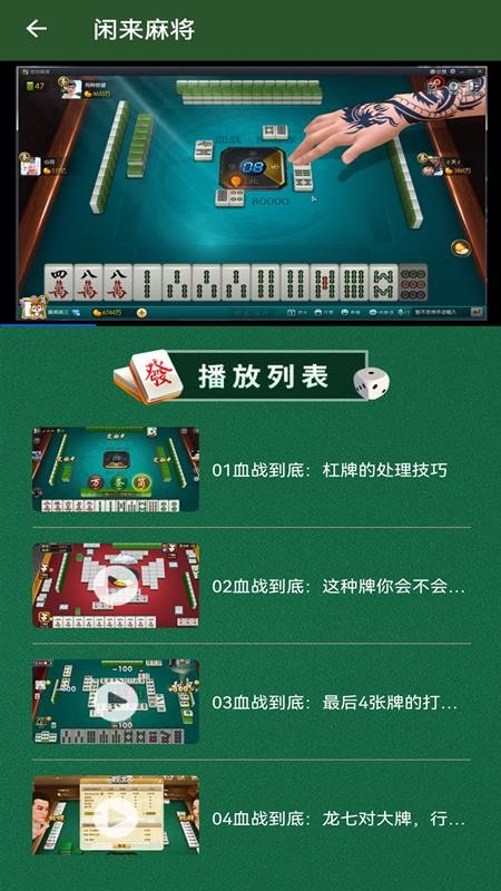 新教你‘‘闲来麻将挂是真的吗!其实确实有挂的