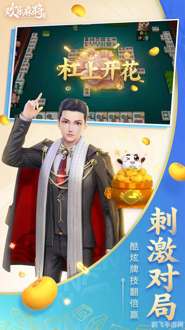 终于懂了！欢乐途游麻将是不是有猫腻(怎么让系统给自己好牌)