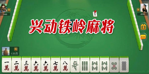 推荐十款！广西好彩麻将确实有挂的(输赢跟系统有关系吗)