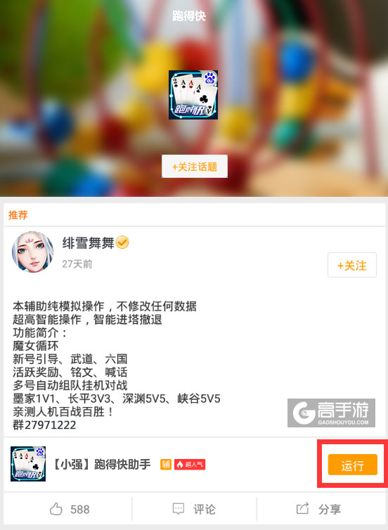 「热点资讯」YY跑得快开挂软件”详细教程辅助工具