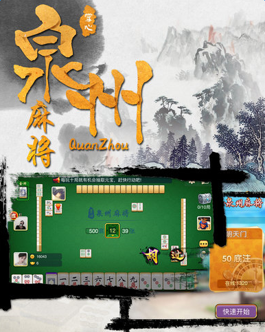 分享玩家攻略！手机泉州麻将小技巧(怎么才可以赢)