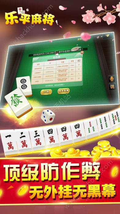 盘点十款！正宗乐平麻将其实是有挂的(有没有技巧)