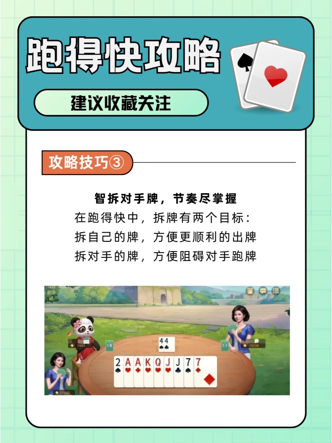 玩家必看攻略！牵手跑得快小程序怎么玩提高胜率(如何提高胡牌率)