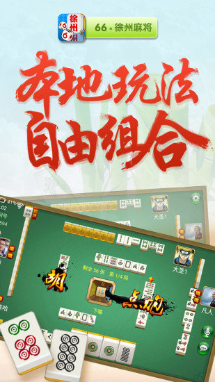 介绍十款！66徐州麻将确实真的有挂(有输赢规律吗)