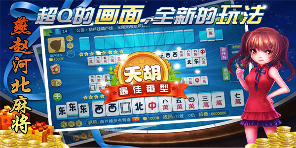 玩家必备攻略！燕赵麻将确实有挂的(确实真有挂)