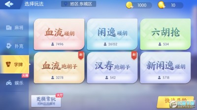 玩家必看攻略！闲逸斗地主房主可以调胜率(确实真有挂)