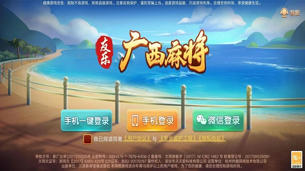 安装程序教程！来趣广西麻将神器通用版(一直输怎么办)
