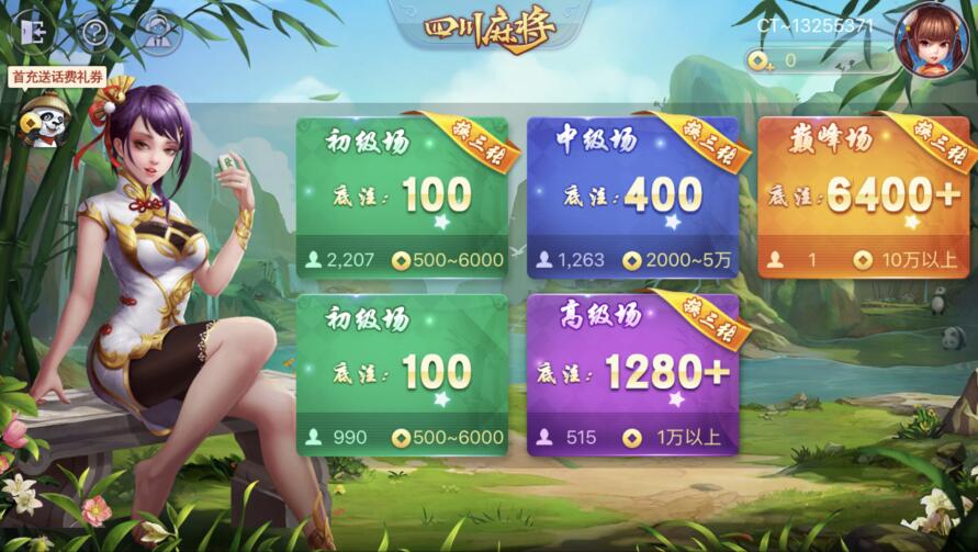 推荐一款“蜀山四川麻将能不能开挂”(真的确实有挂)