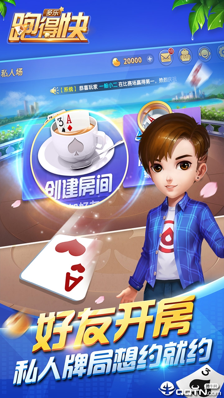 安装教程！多乐跑得快创建房间确实有挂的(如何能得到好牌)