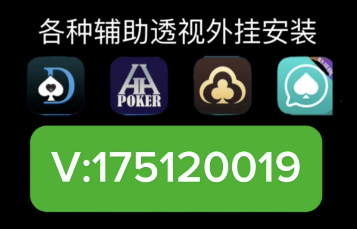 必看盘点揭秘!WePoKer外挂插件下载(确实有挂)-知乎