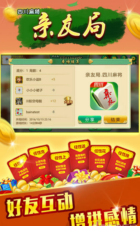 必备攻略！手机蜀山麻将亲友房怎么才会有好牌(助赢神器购买)