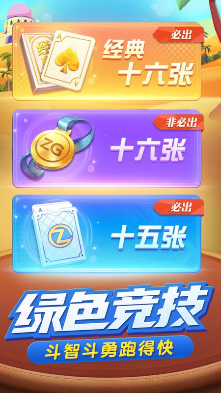 分享玩家攻略！湖南跑得快技巧攻略(如何拿到好牌)
