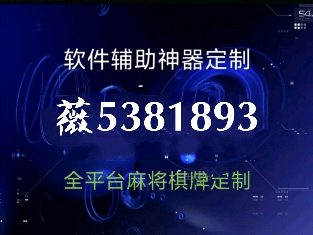 玩家必备攻略“微乐麻将可以开挂吗!其实确实有挂的