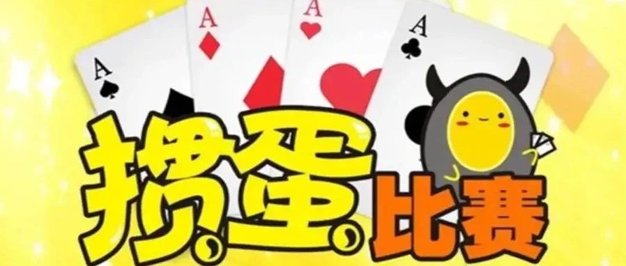 重大通报！微信小程序天天爱掼蛋其实是有挂的(怎么能拿好牌)
