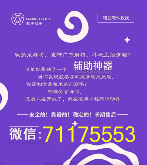 教程辅助“微信手机麻将开挂免费”详细教程辅助工具