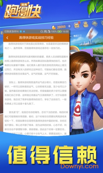 (2分钟介绍)“湖南跑得快棋牌开挂版下载!其实确实有挂