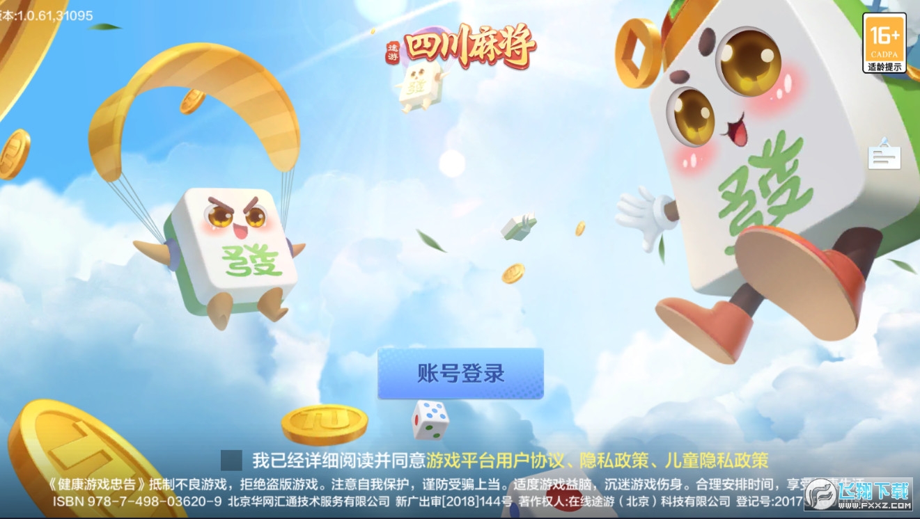 一分钟了解！途游四川麻将有专属神器吗(怎么可以赢)