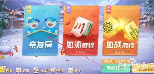 玩家必备攻略！蜀山四川麻将亲友房提升70%的好牌(能调胜率吗)