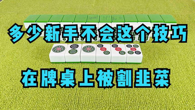 必看盘点揭秘!打麻将不输的秘诀”(详细透视教程)-知乎