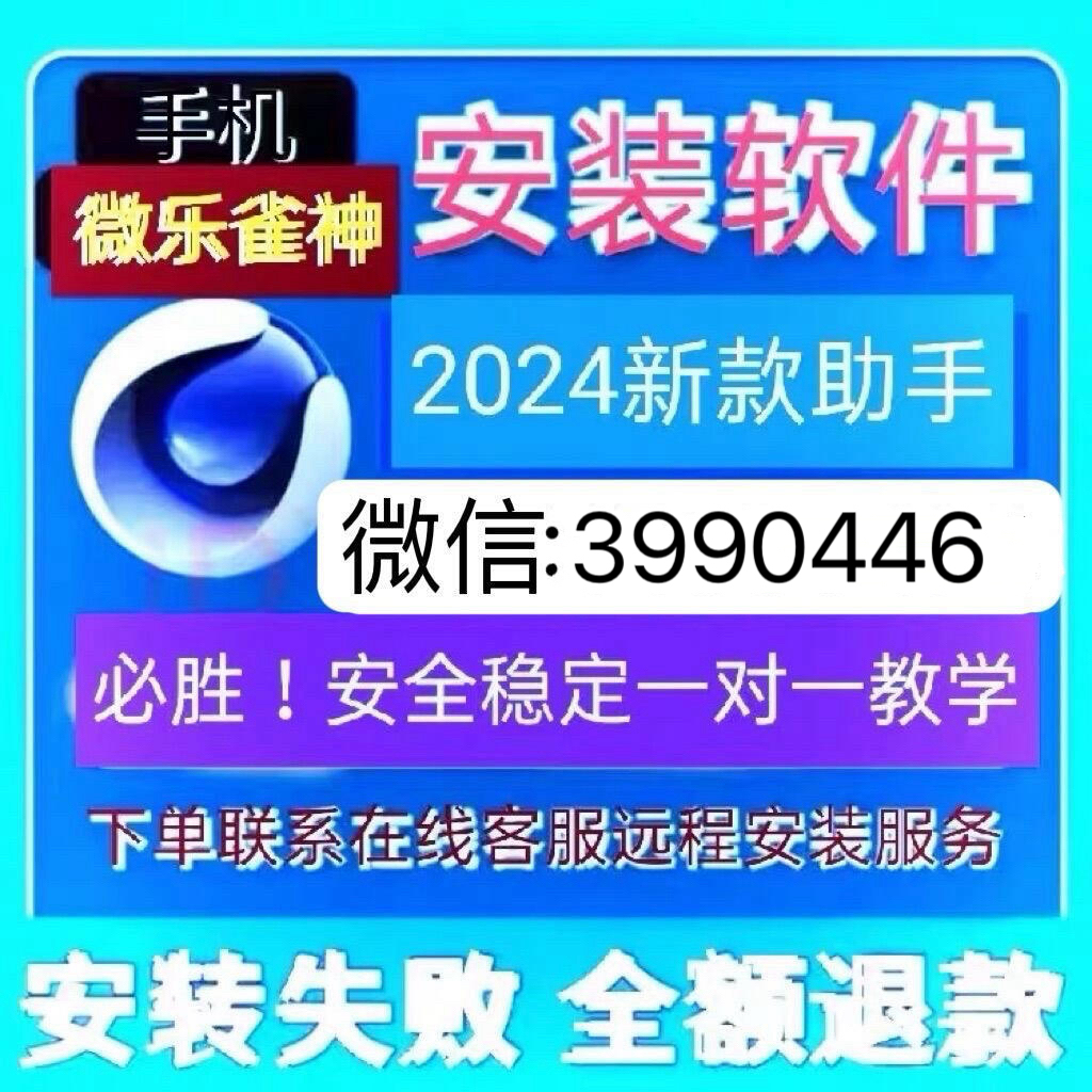 详细说明“wepoker开挂作弊”详细教程辅助工具