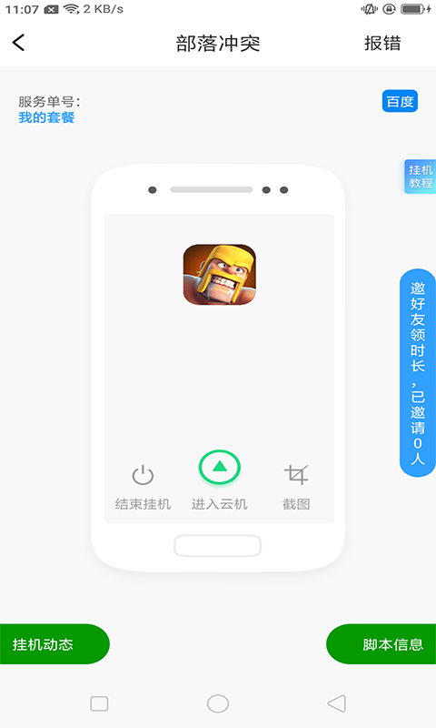 一分钟揭秘！掌中乐游戏辅助工具(有没有技巧)