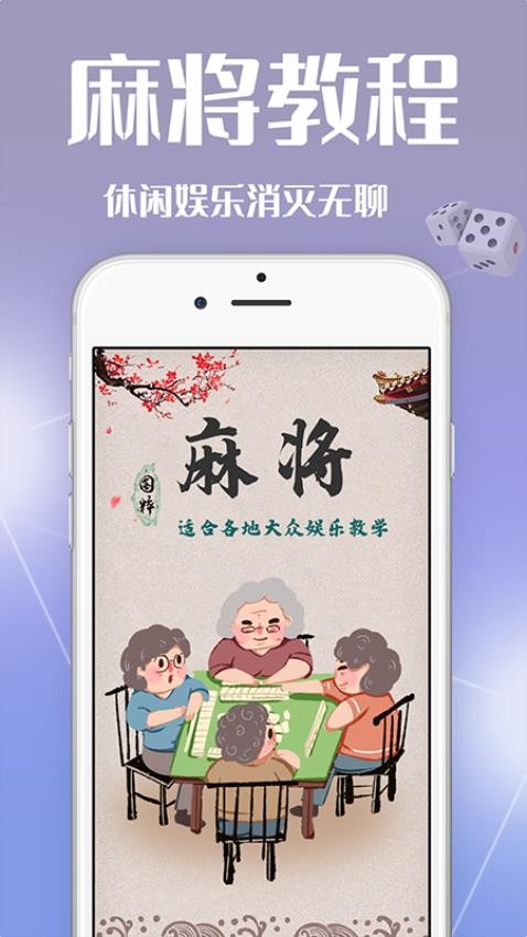 一分钟揭秘！什么麻将app有新手教程(助赢神器)