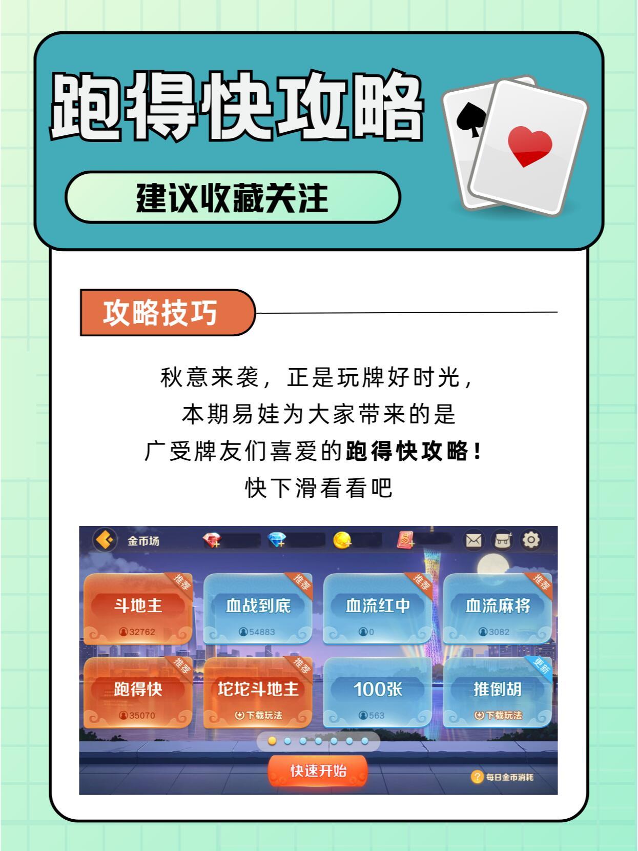 分享玩家攻略！多乐跑得快创建房间怎么提升胜率(赢的技巧提高胜率)