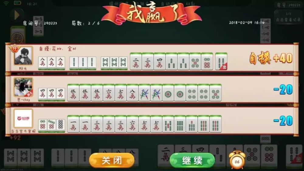 玩家必备十款！阿当福建麻将为什么总是输(其实是有挂的)