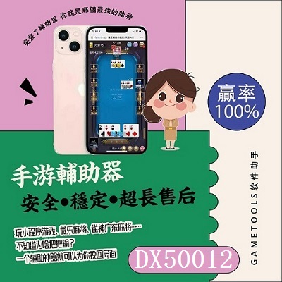 总算解析“心悦麻将开挂方法辅助软件”详细教程-知乎