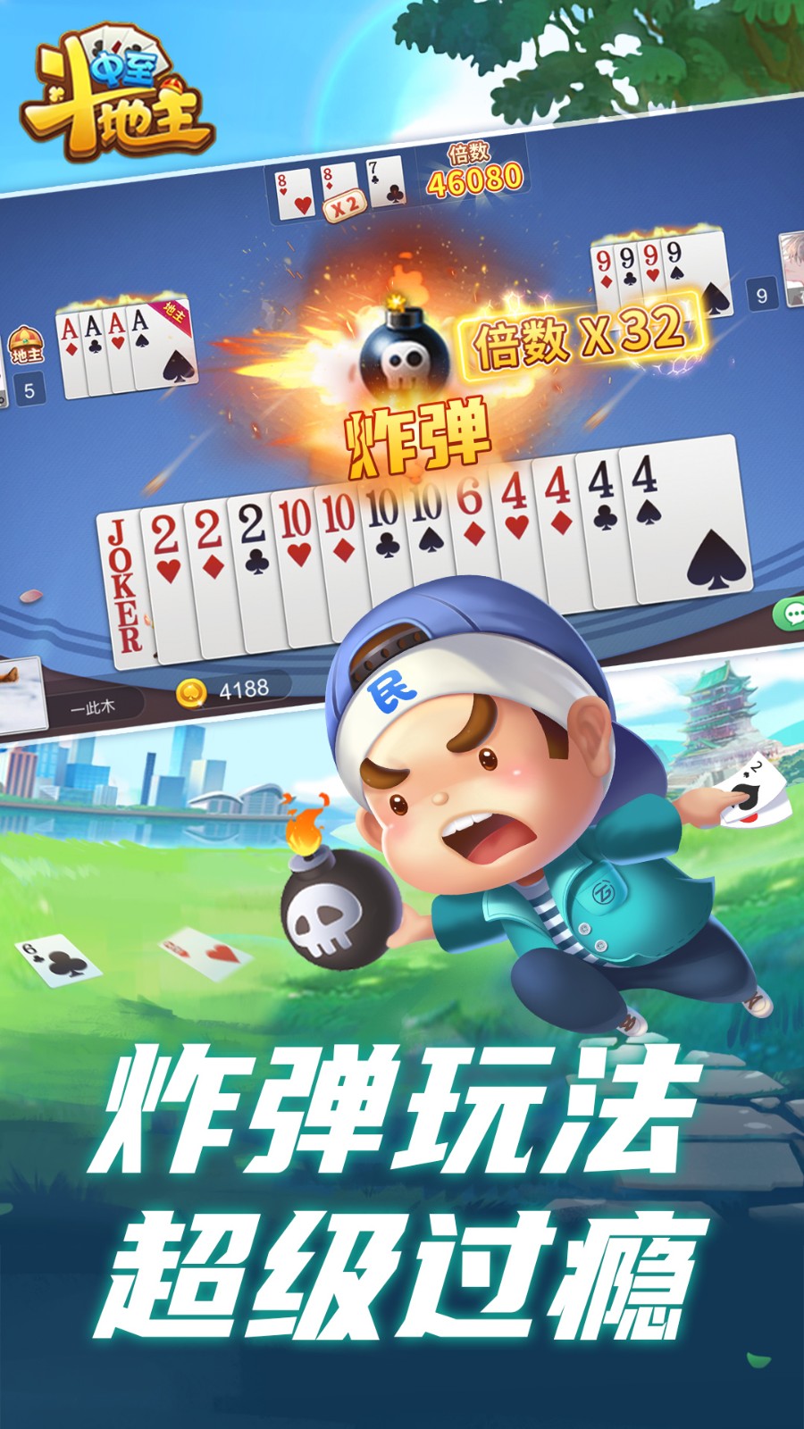 安装教程！中至斗地主确实有挂的(神器通用版)