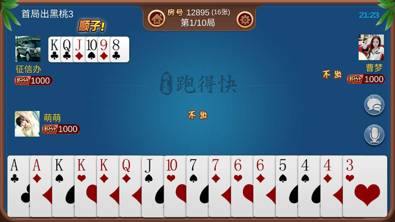 牵手跑得快为什么总输(揭秘手机上提高胜率)
