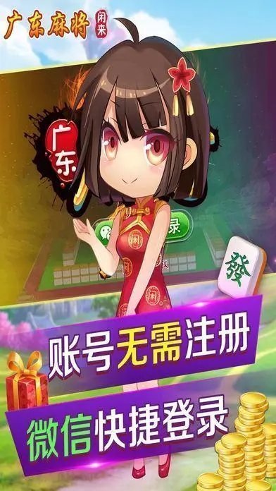 广东闲来手机麻将其实真的确实有挂(其实确实有挂)