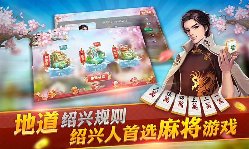 绍兴手机麻将猫腻秘籍真的有挂(真的有挂)