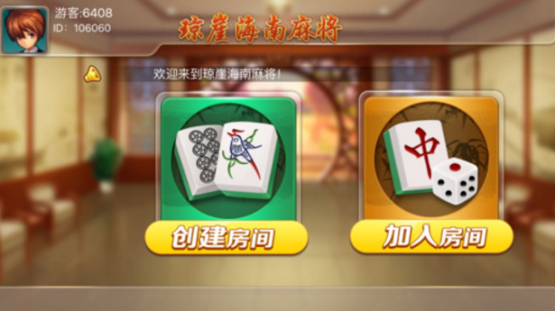 琼崖手机麻将到底是不是有挂(原来真的有挂)