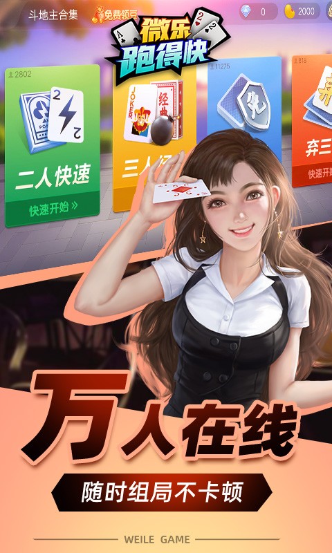 微乐跑得快专用神器(揭秘手机上专用神器下载)